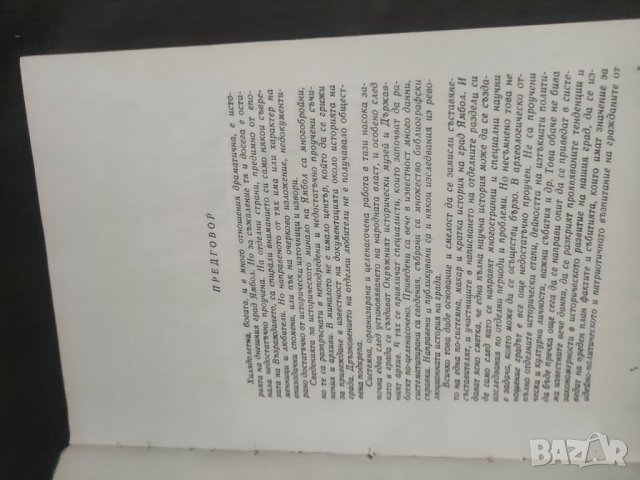Продавам книга "История на град Ямбол " Жечо Атанасов., снимка 2 - Други - 43535968