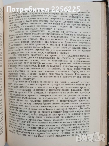 Увод в археологията 1958г, снимка 4 - Специализирана литература - 52443519