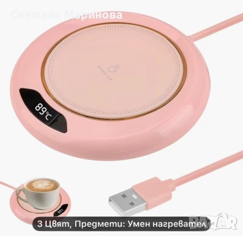 Настолен нагревател за чаши