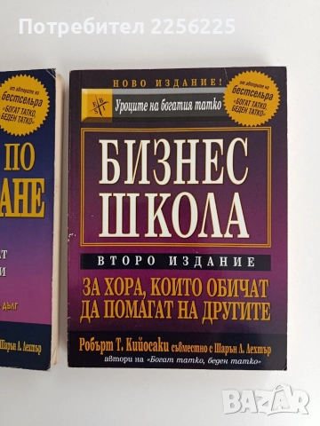 ЛОТ Бизнес школа, снимка 7 - Художествена литература - 52913573
