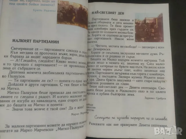 Продавам Читанка за първи клас  От 1981 г.,, снимка 9 - Учебници, учебни тетрадки - 48362386