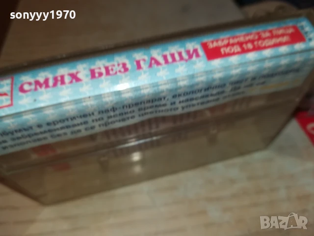 СМЯХ БЕЗ ГАЩИ-КАСЕТА 2007251117, снимка 12 - Аудио касети - 51079460