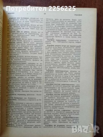 Медицински енциклопедичен речник ( том 1) , снимка 3 - Специализирана литература - 50093194