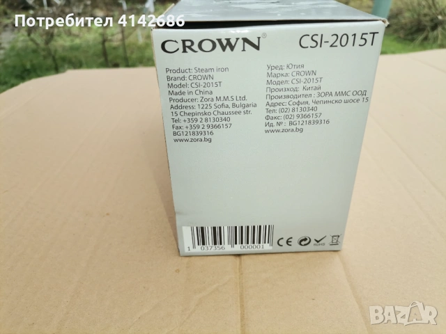 Ютия Crown CSI-2015T , снимка 2 - Ютии - 53270626