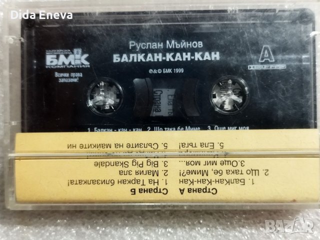 Аудио касетки с всякаква музика, снимка 7 - Аудио касети - 38819654