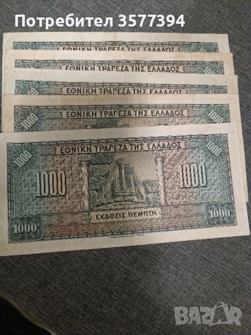 Банкноти 1000 драхми 1926 г, снимка 4 - Нумизматика и бонистика - 52424499