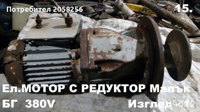 Продавам Използвани: ЕЛ. Мотори, Ел. Мотори-Редуктори Ел.Включватели Изправителни диоди и др и др., снимка 12 - Електродвигатели - 51185657