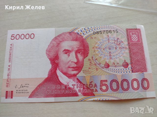 Банкнота Хърватия много красива непрегъвана за колекция декорация - 23630, снимка 3 - Нумизматика и бонистика - 33331517