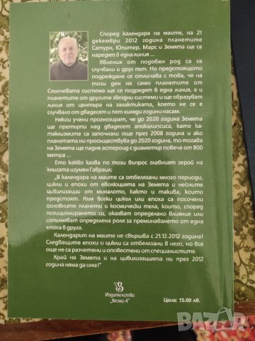 📚📖 Тайните подземия на България - Милан Миланов - Част 8 , снимка 5 - Езотерика - 43823738