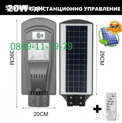 LED Соларна улична лампа – 20W, снимка 2 - Соларни лампи - 28912336