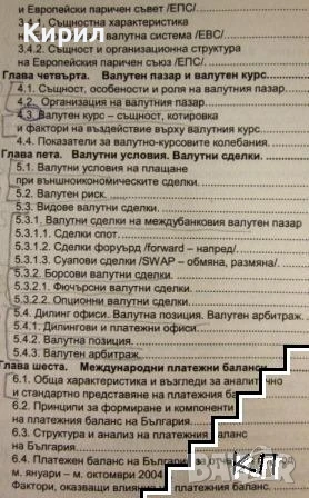 Международни финанси, снимка 3 - Специализирана литература - 51391219