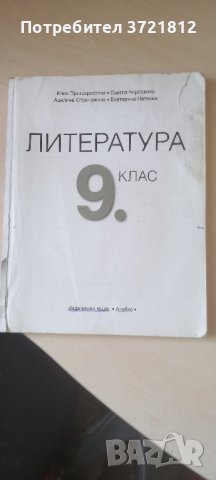 Учебници 9 клас, снимка 3 - Учебници, учебни тетрадки - 43132672