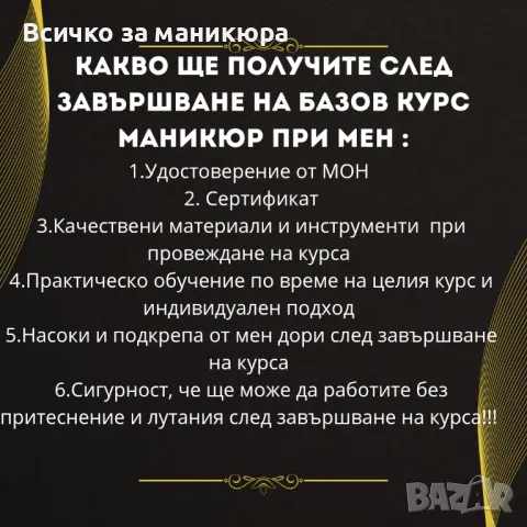 Базови и надграждащи  курсове за  маникюрист , снимка 3 - Професионални - 48713398