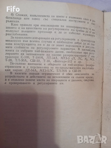 Книга за регулиране на трактори , снимка 6 - Селскостопанска техника - 51472452