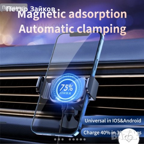 OPEN ONE Магнитна стойка за безжично зарядно устройство за кола с автоматично затягане, снимка 3 - Аксесоари и консумативи - 39191436