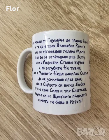 Забавна чаша с послание, снимка 2 - Чаши - 49673084