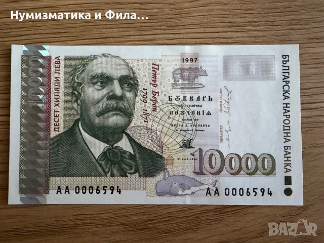 10000 лева 1997 година
