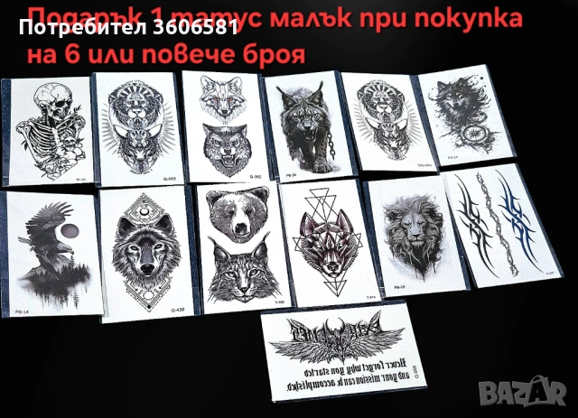 Временни Татуси водоустойчиви тип Хена висококачествени и безопастни за мъже и за жени, снимка 13 - Други - 50021181