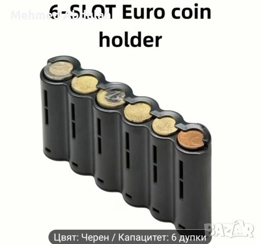 8/6 слотов органайзер за евро монетници, снимка 5 - Органайзери - 53258886