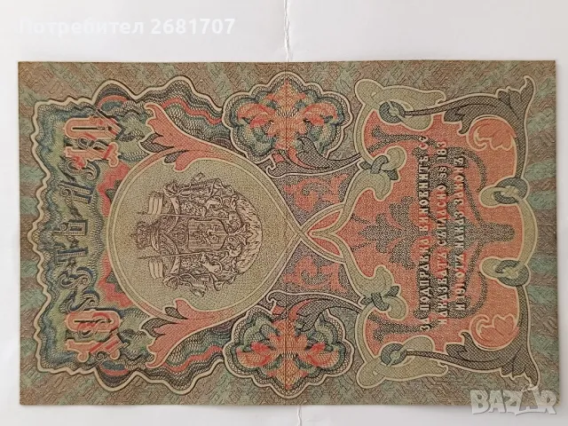 банкнота от 10 лв , снимка 3 - Нумизматика и бонистика - 48378978