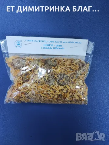 НЕВЕН – ЦВЯТ  Опаковка от 20 грама.  при: @ Мигрена @ Пневмония;  @ Кардиална астма;  @