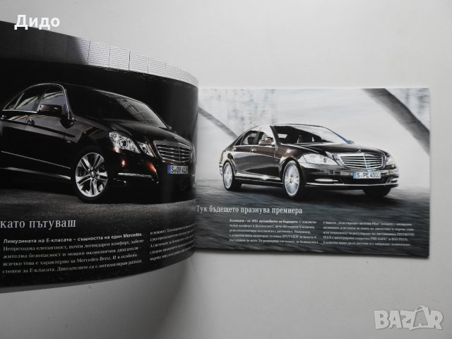 Брошура Мерцедес Бенц, Mercedes Benz 2011, снимка 3 - Специализирана литература - 34701994
