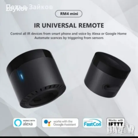 видео дистанционно, WiFi дистанционен хъб за интелигентен дом, съвместим с Alexa