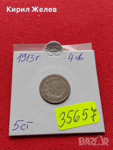 МОНЕТА 5 стотинки 1913г. СТАРА РЯДКА ЗА КОЛЕКЦИОНЕРИ 35657