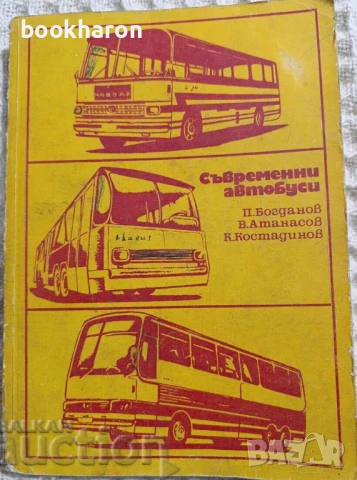 КНИГИ ЗА МОТОРИ, АВТОБУСИ, ЛОДКИ И САМОЛЕТИ, снимка 3 - Специализирана литература - 51103823