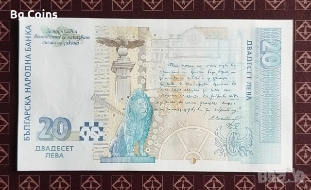 20 лева 1999 UNC, снимка 2 - Нумизматика и бонистика - 53168840