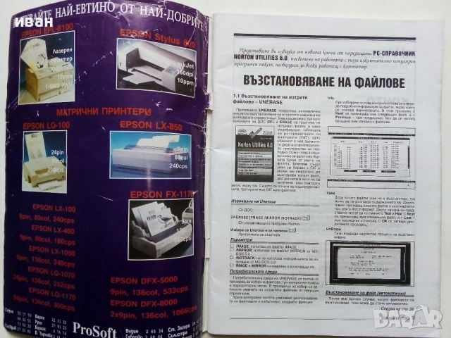 Списание "Computer"   1993г. брой 7, снимка 2 - Списания и комикси - 51824492