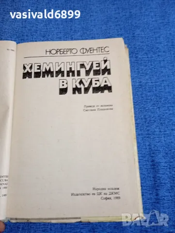Норберто Фуентес - Хемингуей в Куба , снимка 5 - Художествена литература - 48465830