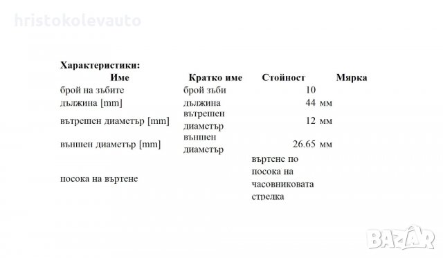 Бендикс Ghibaudi Mario 1801GM за FORD, снимка 3 - Части - 28846888