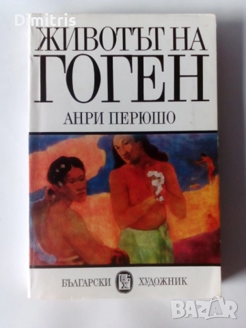Книги Издателство:Български художник, снимка 14 - Други - 46896278