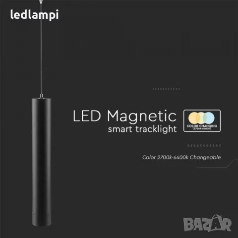LED SMART Магнитен Висящ Спот 8W 3в1 48V, снимка 2 - Лампи за таван - 49432850