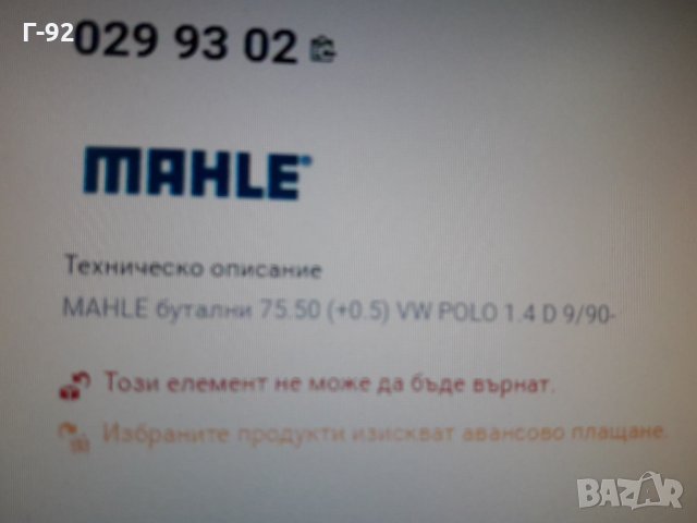 0299302**NEU**MAHLE**VW-1.4D**БУТАЛО**К-Т СЪС  СЕГМЕНТИ**, снимка 11 - Части - 35371528
