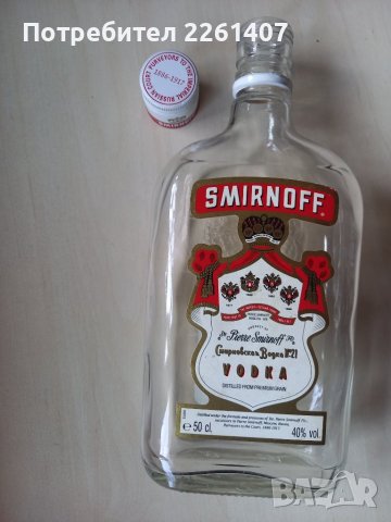 Бутилка от водка SMIRNOFF, 500 ml., снимка 1 - Колекции - 43623984