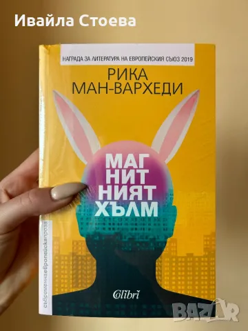 Книга ,,Магнитният хълм”