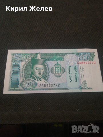 Банкнота Монголия - 13059, снимка 2 - Нумизматика и бонистика - 28119920