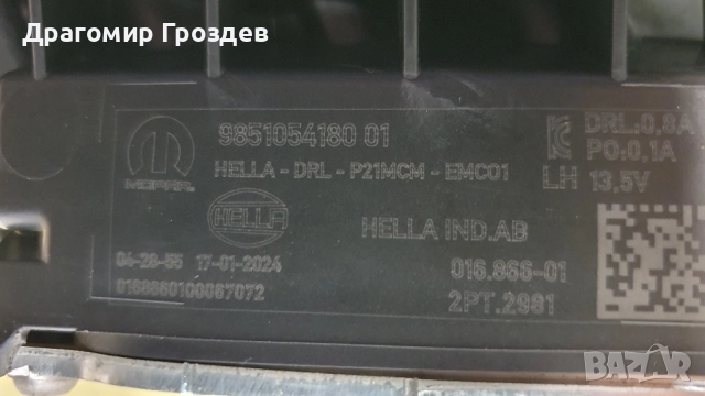 Лява DRL (дневна светлина) за Peugeot 208 II Facelift / Пежо 208 (след 2023 г.), снимка 9 - Части - 51995903