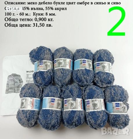 Прежди - нови и остатъци