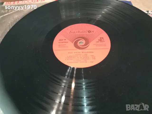 ЛИЛИ ИВАНОВА-КАМИНО-ПЛОЧА 1610241142, снимка 5 - Грамофонни плочи - 47602333