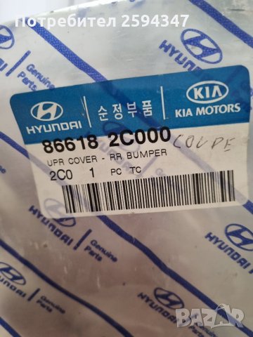 HYUNDAI COUPE TIBURON 2001-2006г РЕШЕТКА ЗАДНА БРОНЯ HMC, снимка 4 - Части - 35660941