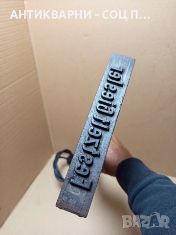 Стар Немски Електрически Горещ Печат. , снимка 9 - Антикварни и старинни предмети - 52004103