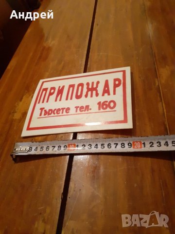 Стара табела #10, снимка 2 - Други ценни предмети - 27986646