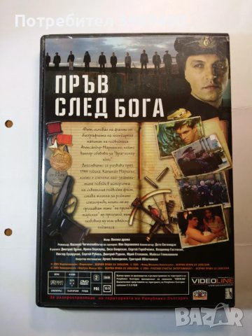 DVD " Пръв след бога "., снимка 4 - DVD филми - 49331427