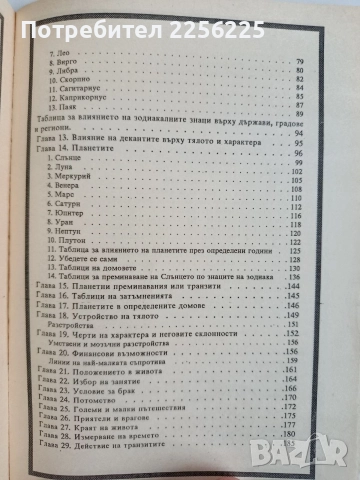 Суперенциклопедия на тайнствените науки, снимка 9 - Енциклопедии, справочници - 52670486