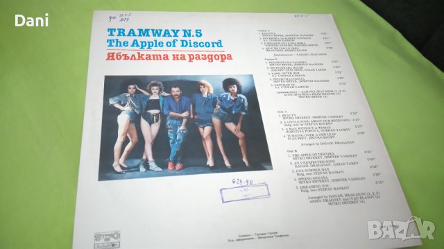 Грамофонна плоча - Трамвай №5- Ябълката на раздора, снимка 3 - Грамофонни плочи - 37439755