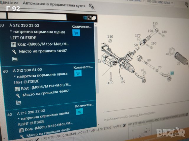 A2183300300=A2123302303**NEU**MERCEDES-BENZ***Кормилен накрайник външен ляв MERCEDES W212,C207,W218, снимка 5 - Части - 32592469