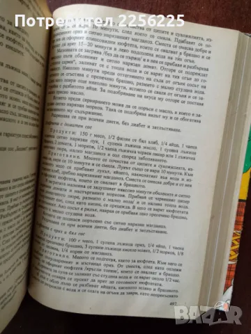 "Книга за всеки дом", снимка 3 - Специализирана литература - 50161738